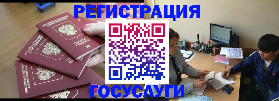 временная регистрация для всех в Снежногорске