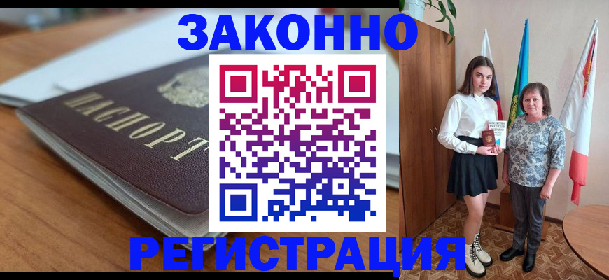 временная прописка в Снежногорске
