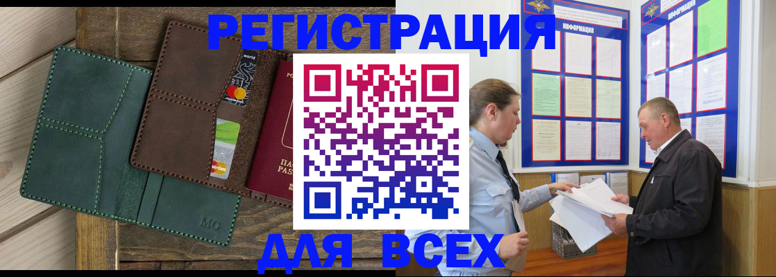 прописка штамп в Снежногорске