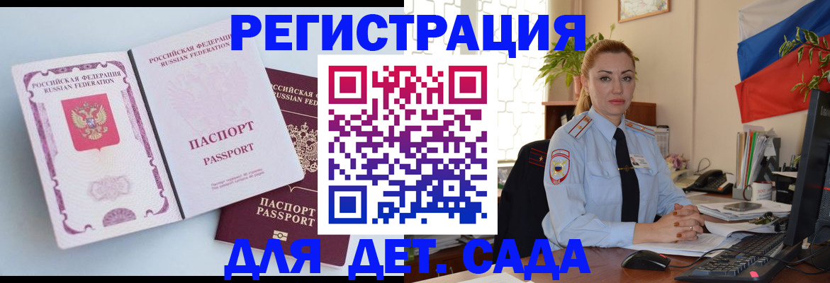 временная регистрация для всех в Снежногорске